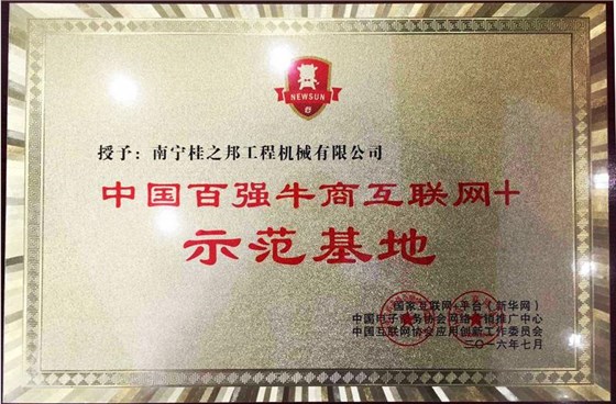 百?gòu)?qiáng)牛商互聯(lián)網(wǎng)+示范基地