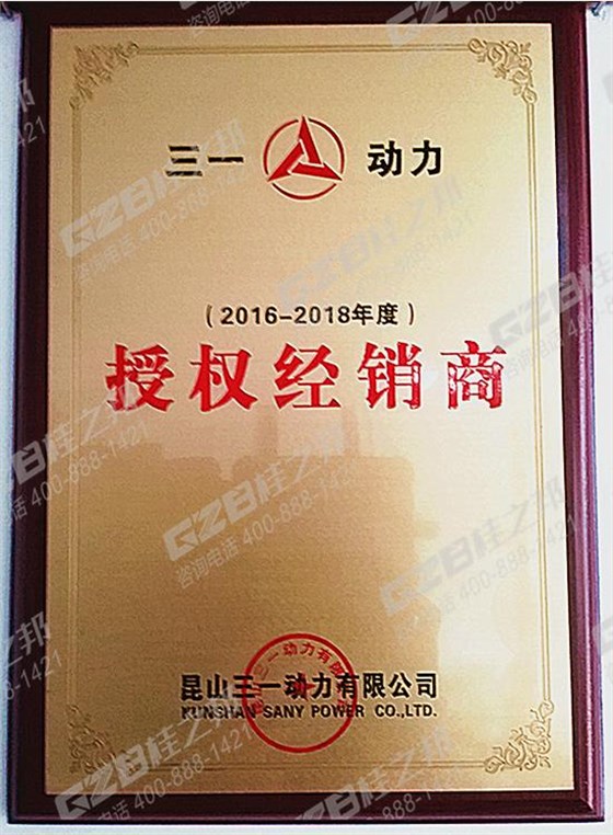 桂之邦榮譽證書