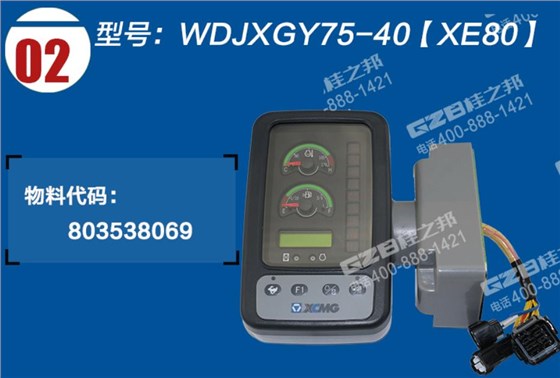 徐工挖掘機(jī)顯示屏