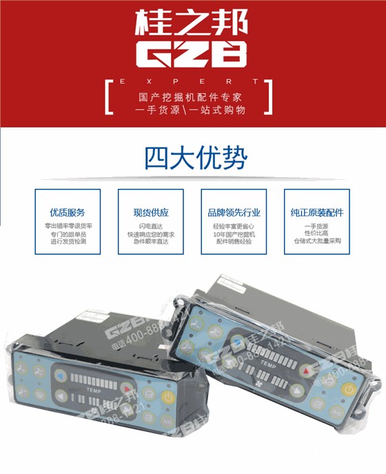 挖掘機空調控制面板