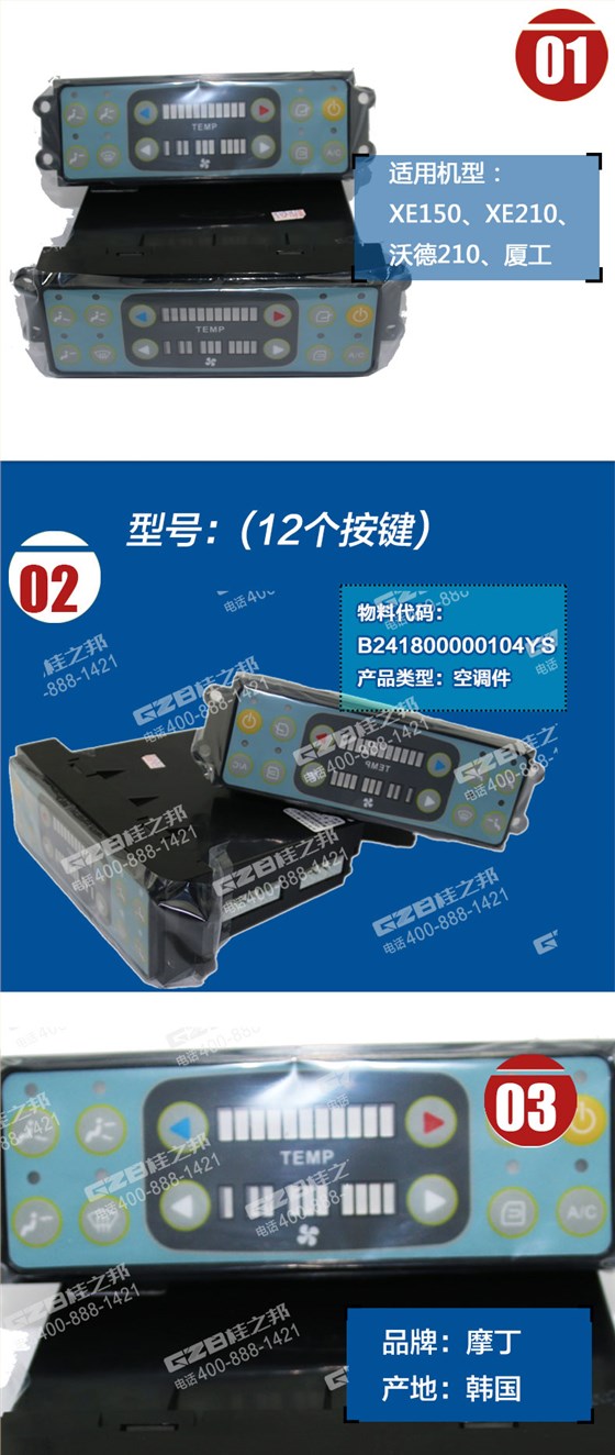 挖掘機空調控制面板