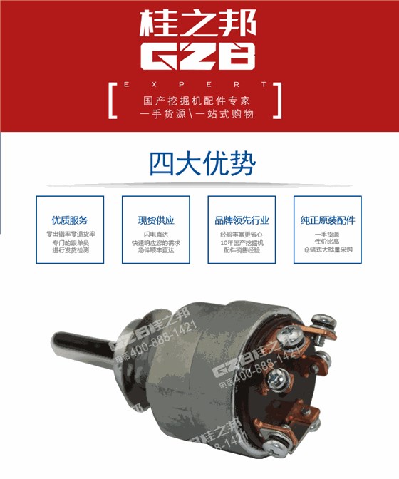 柳工挖掘機點火開關