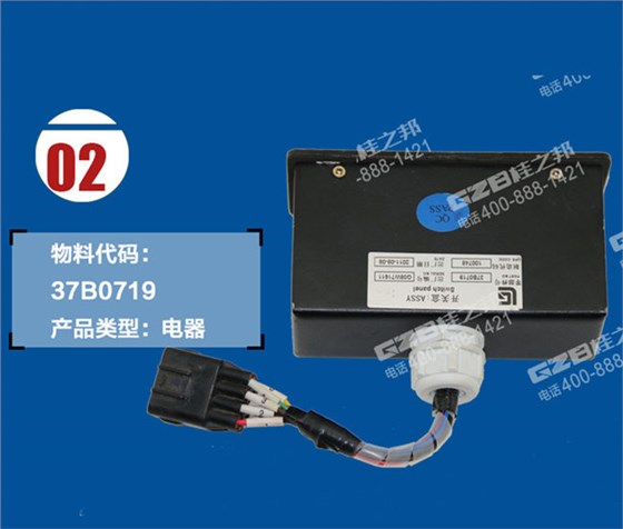 柳工915D挖機開關盒