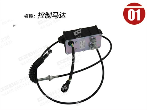 龍工挖掘機油門馬達