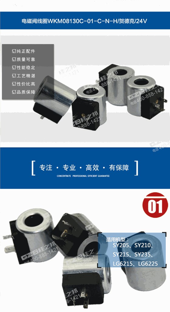 龍工挖掘機電磁閥線圈