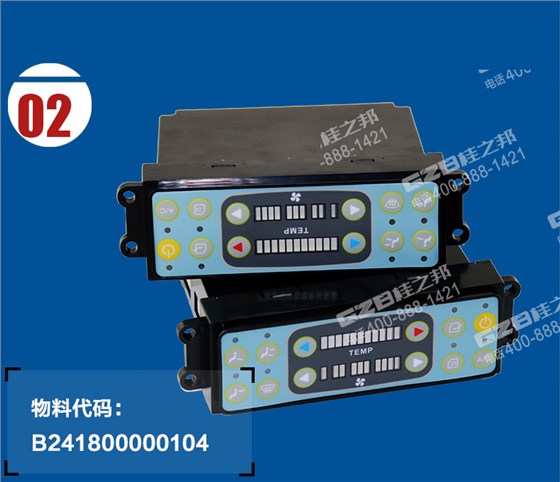 廈工挖掘機空調控制面板