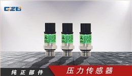 三一挖機配件感應器壓力傳感器5MPa-5V-V2-G3/8-SUM(扁插)低壓  60217141