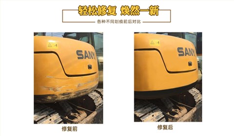 挖掘機修復自噴漆