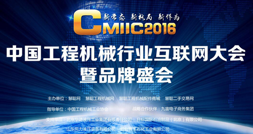 桂之邦電商的先行者 CMIIC2016品牌盛會展風(fēng)采