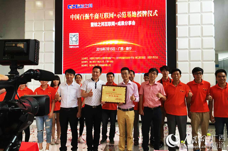 百強牛商互聯網+示范基地