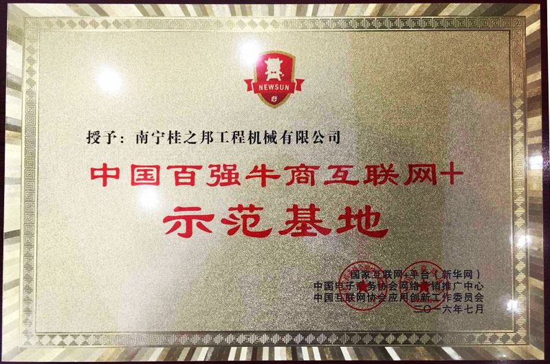 百強牛商互聯網+示范基地