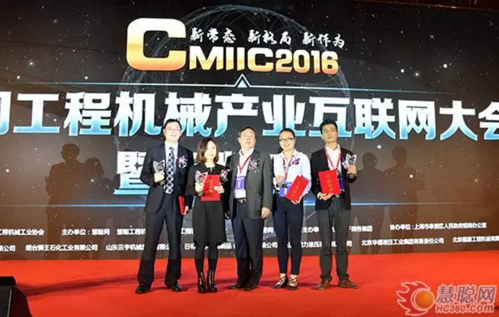 CMIIC2016工程機械盛會榮譽綻放 可知道電商獎花落誰家？