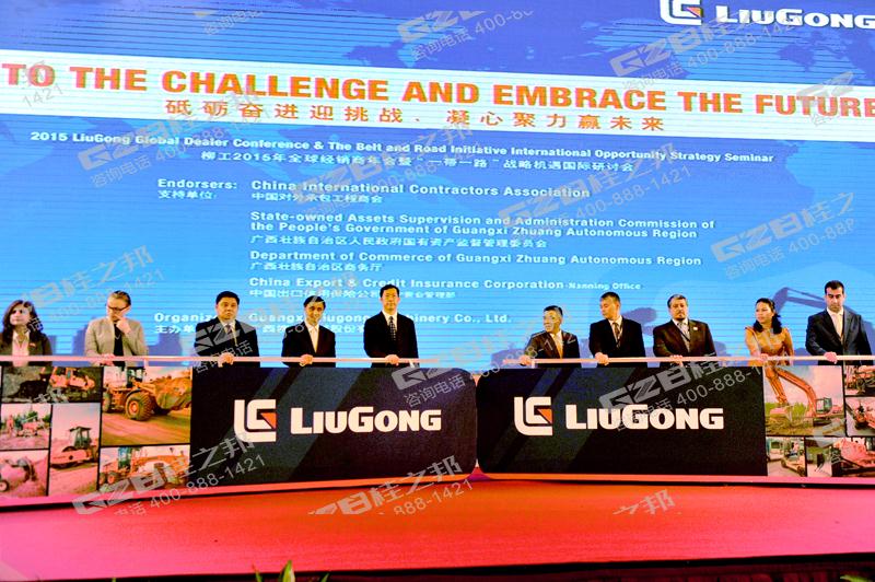 2015年度柳工在南寧舉行全球經(jīng)銷(xiāo)商年會(huì)， 柳工“”項(xiàng)目啟動(dòng)！