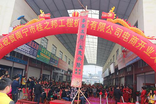 桂之邦電商開業(yè)