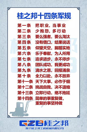 桂之邦十四條軍規