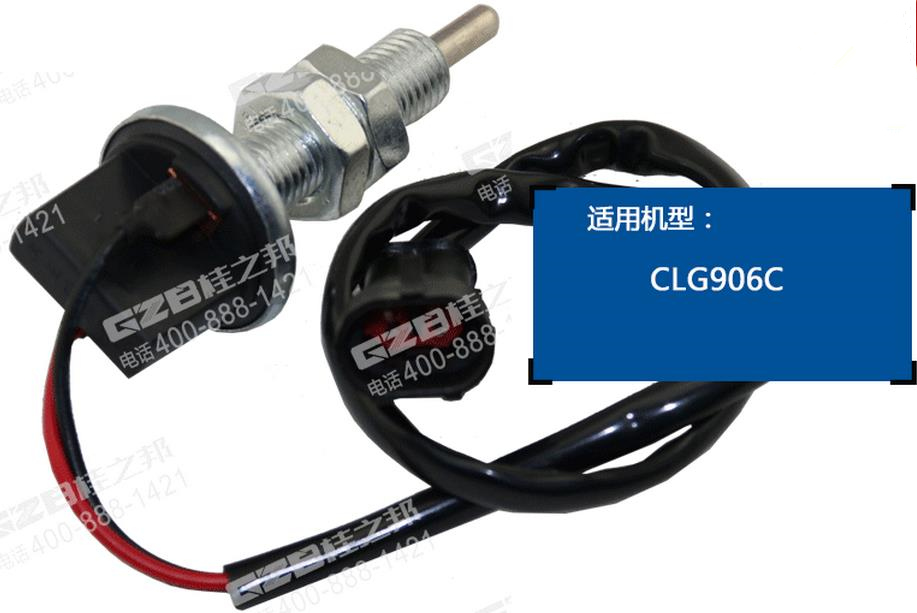 柳工制動燈開關總成