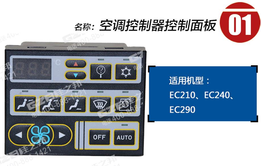 沃爾沃挖掘機空調控制面板