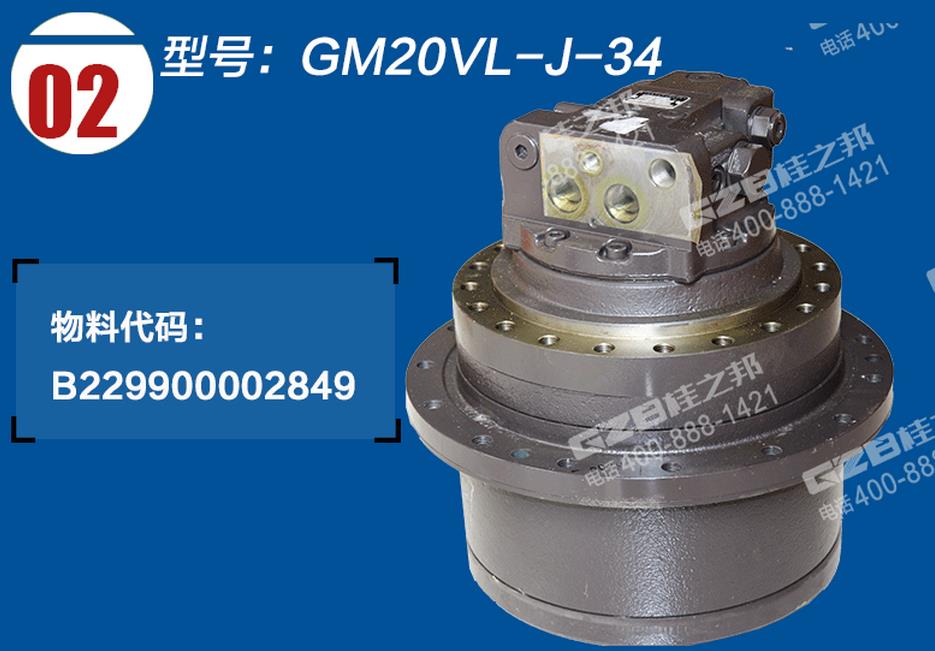 三一挖掘機減速機總成