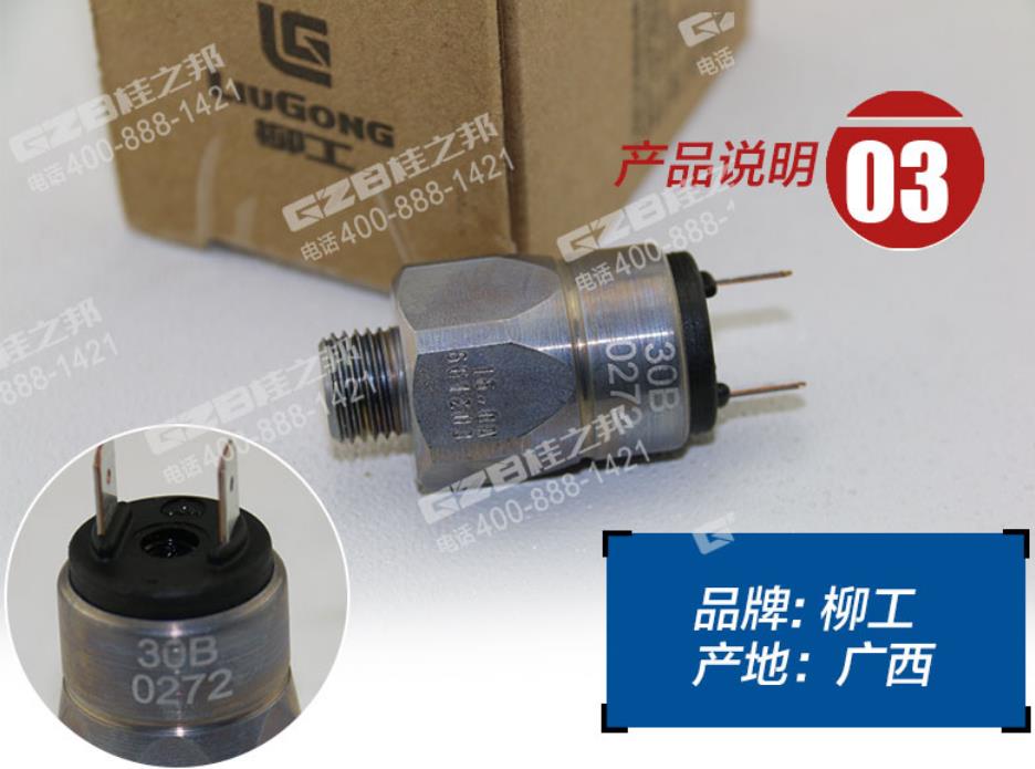 柳工挖掘機(jī)回轉(zhuǎn)壓力開關(guān)