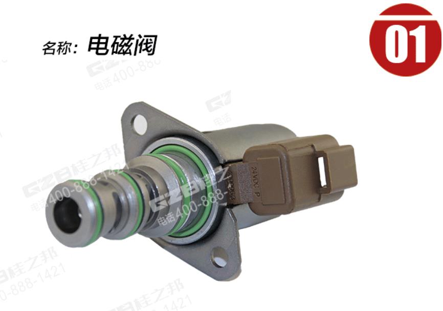 卡特重工挖掘機電磁閥