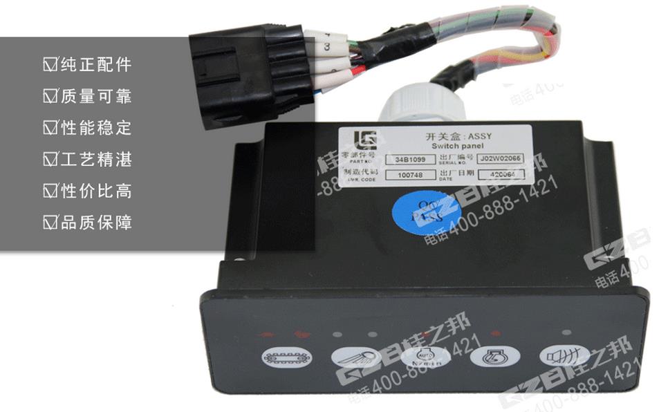 柳工922挖掘機開關盒