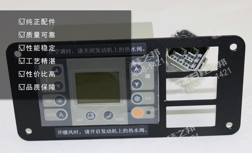 挖掘機空調(diào)控制面板批發(fā):柳工908挖機空調(diào)控制面板46C1133