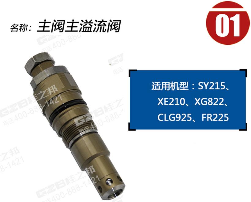 徐工210挖掘機主溢流閥