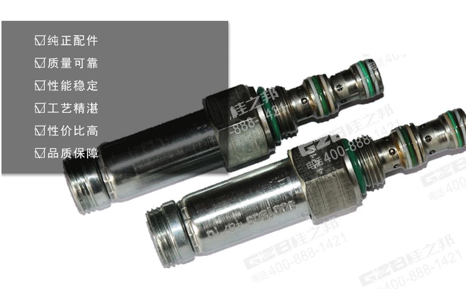 挖掘機電磁閥批發:龍工60挖掘機電磁閥閥芯60008386