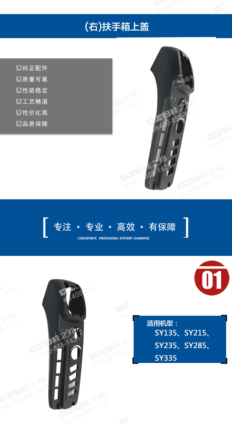 三一挖掘機扶手箱上蓋