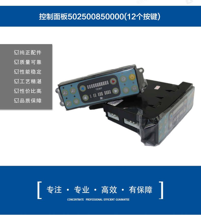 挖掘機空調控制面板