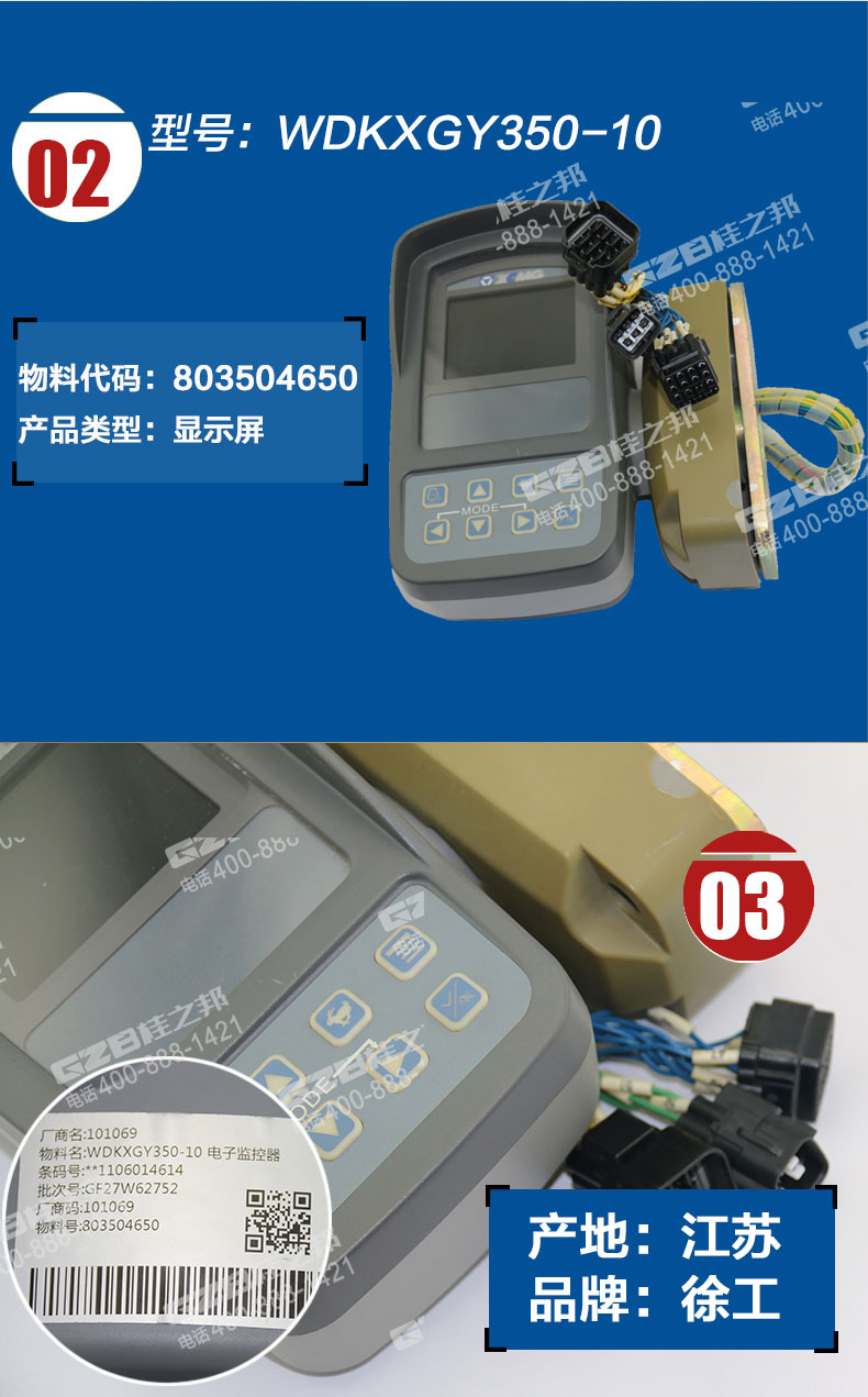 徐工挖掘機電子監(jiān)控器