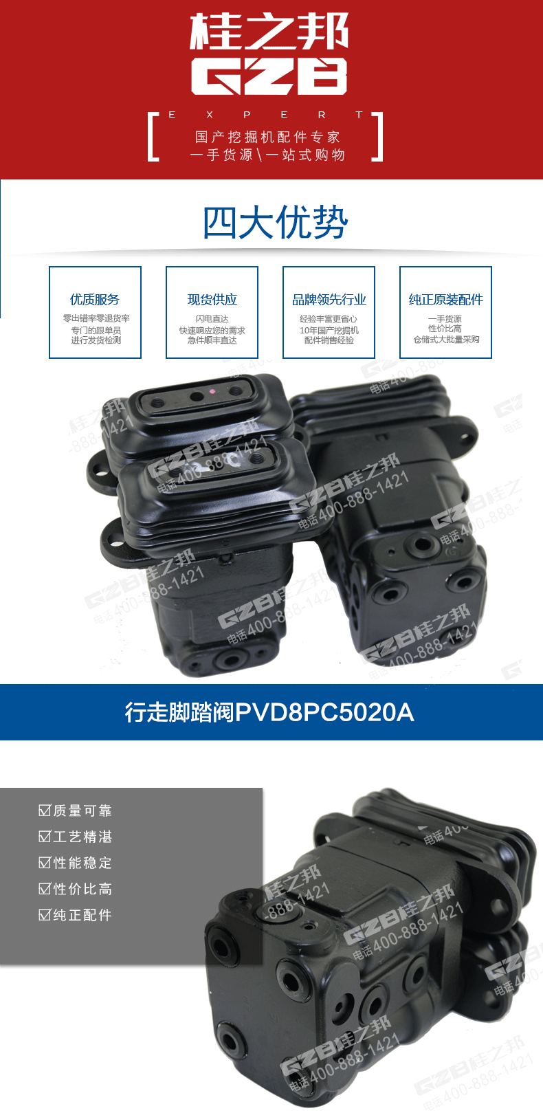 三一挖掘機行走腳踏閥