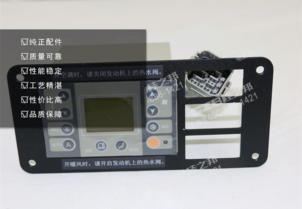 柳工908空調控制面板
