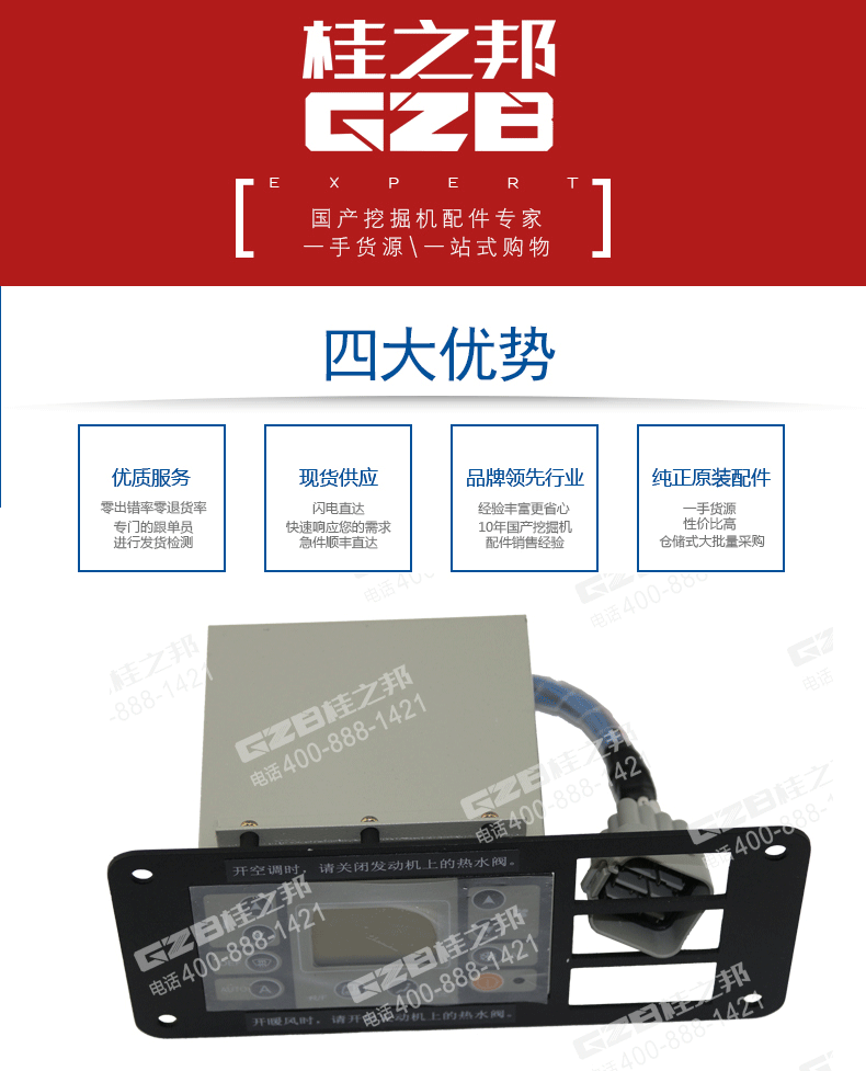 柳工908空調控制面板