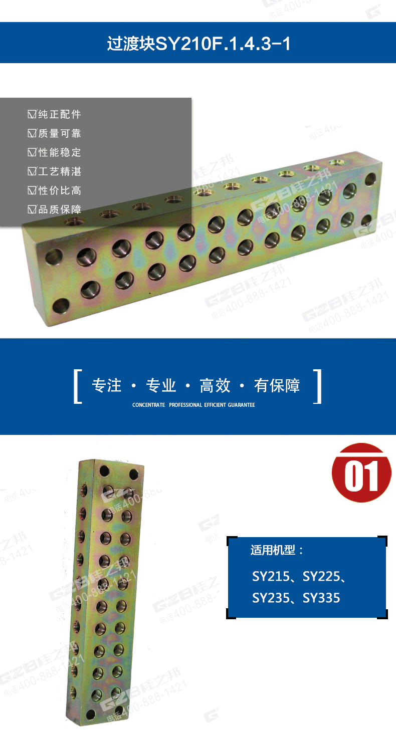 三一挖掘機過渡塊