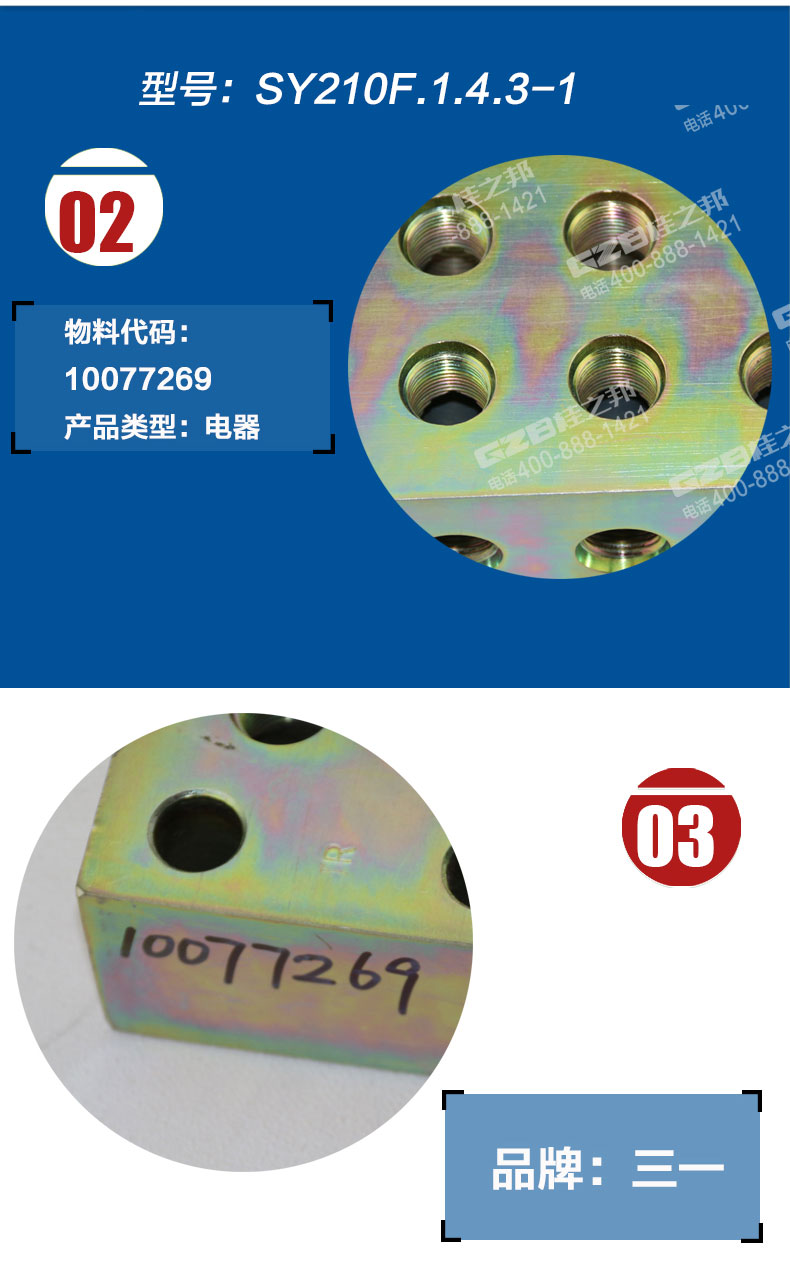 三一挖掘機過渡塊