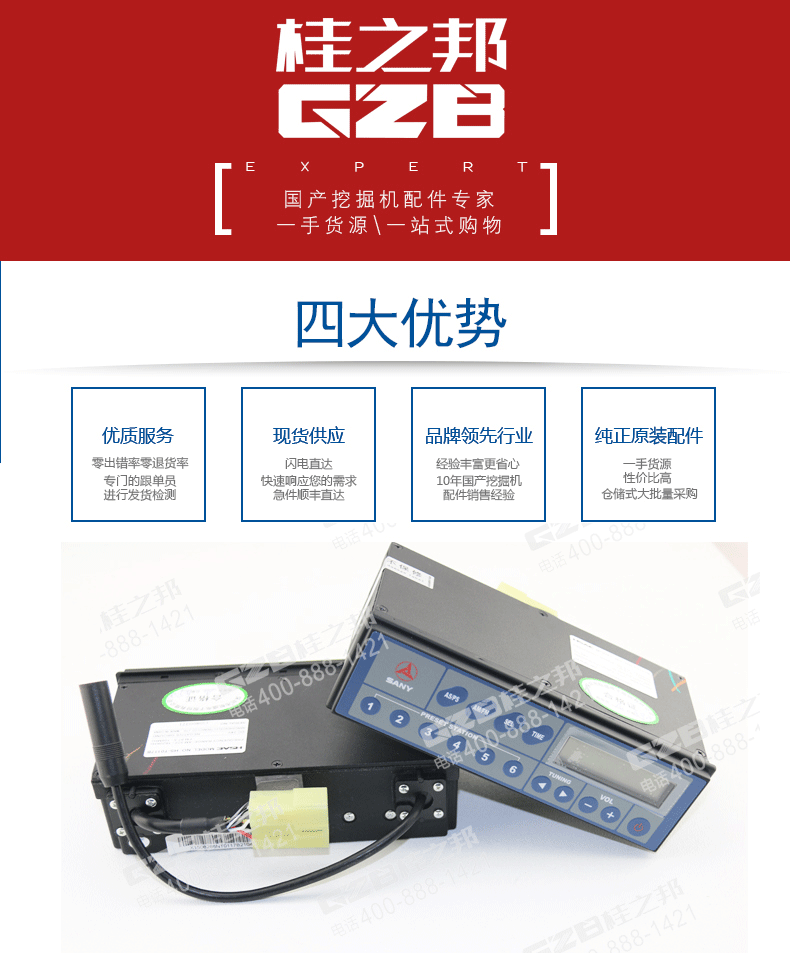 三一挖掘機收音機