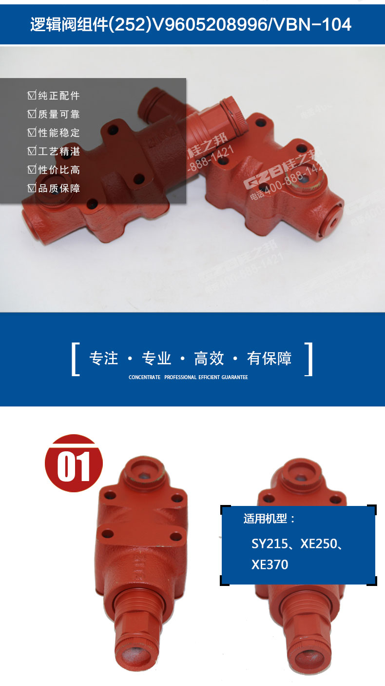 挖掘機邏輯閥組件