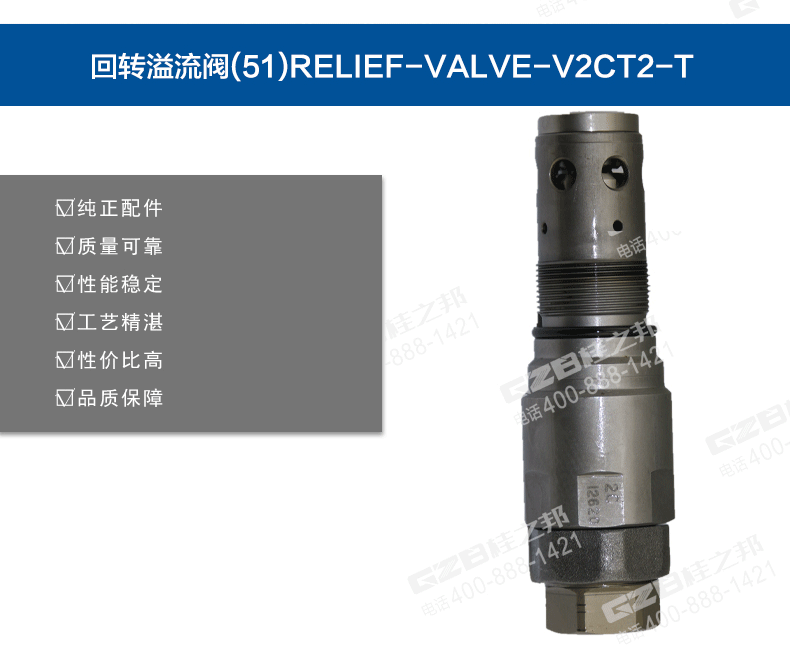 徐工挖掘機回轉溢流閥