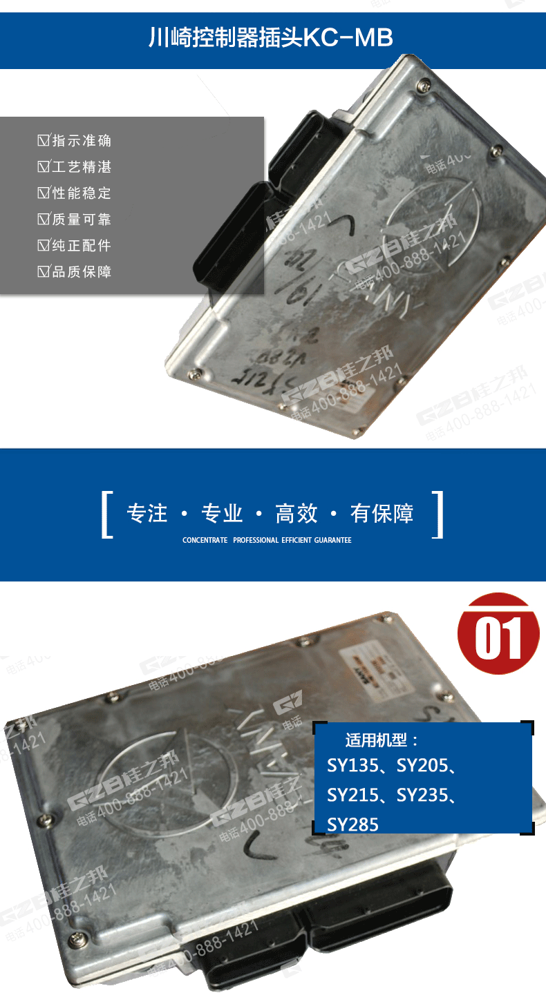 三一挖掘機(jī)控制器插頭