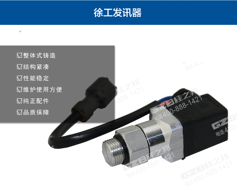 徐工壓力發(fā)訊器