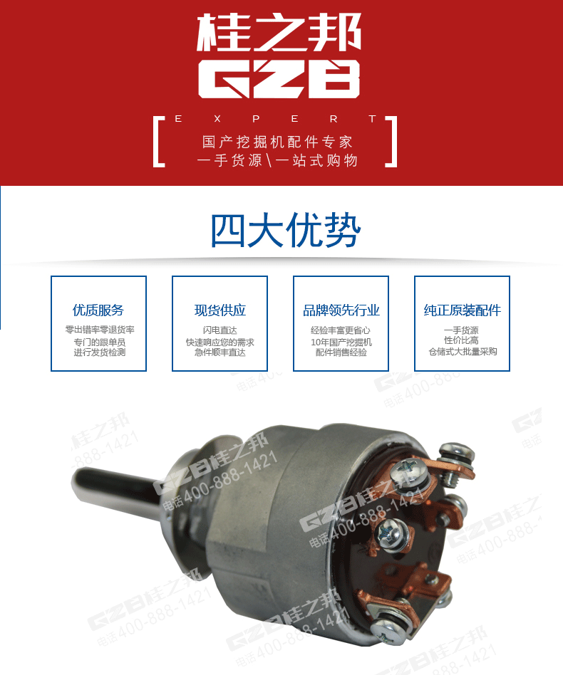 柳工挖掘機點火開關