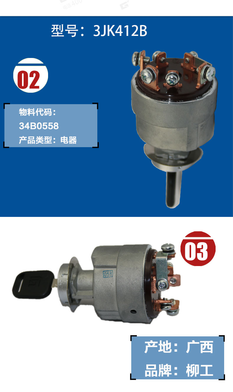 柳工挖掘機點火開關
