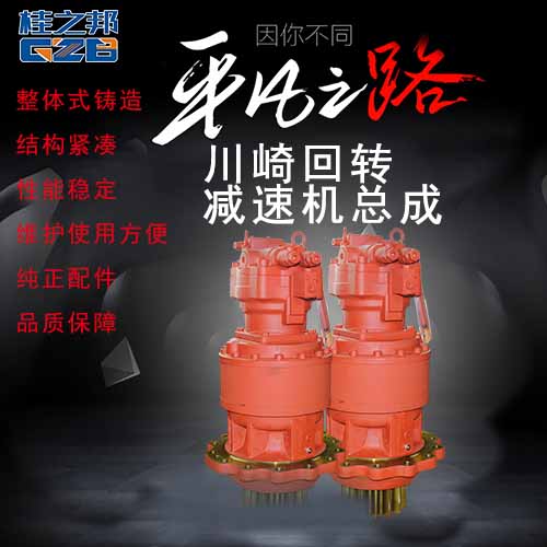 川崎回轉減速機總成