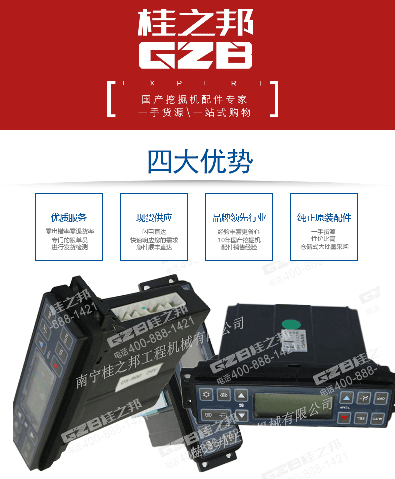 三一挖掘機空調控制面板