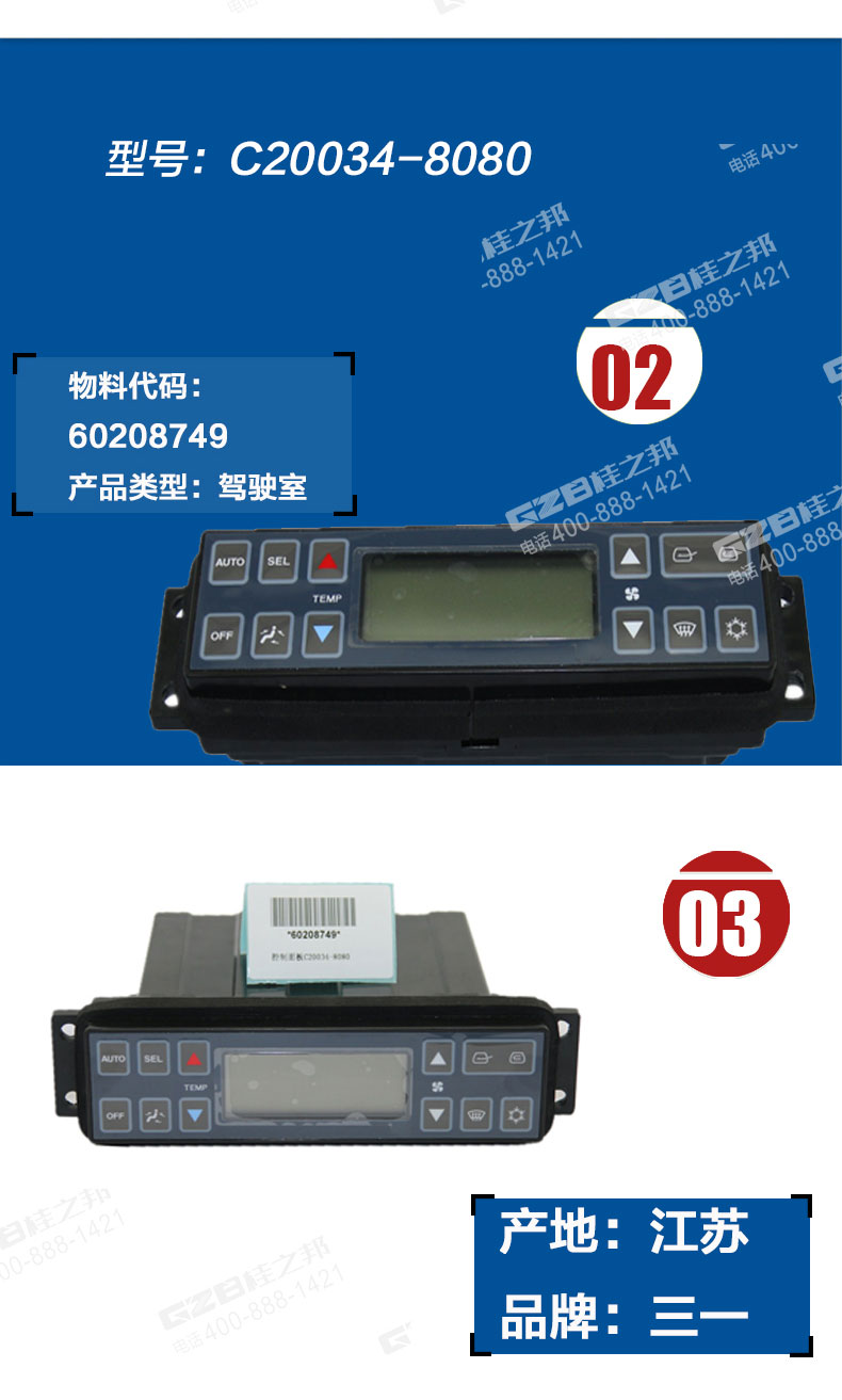 三一挖掘機空調控制面板