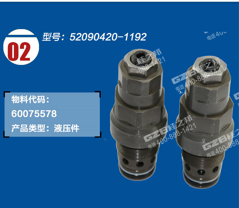 挖掘機旁通溢流閥60075578