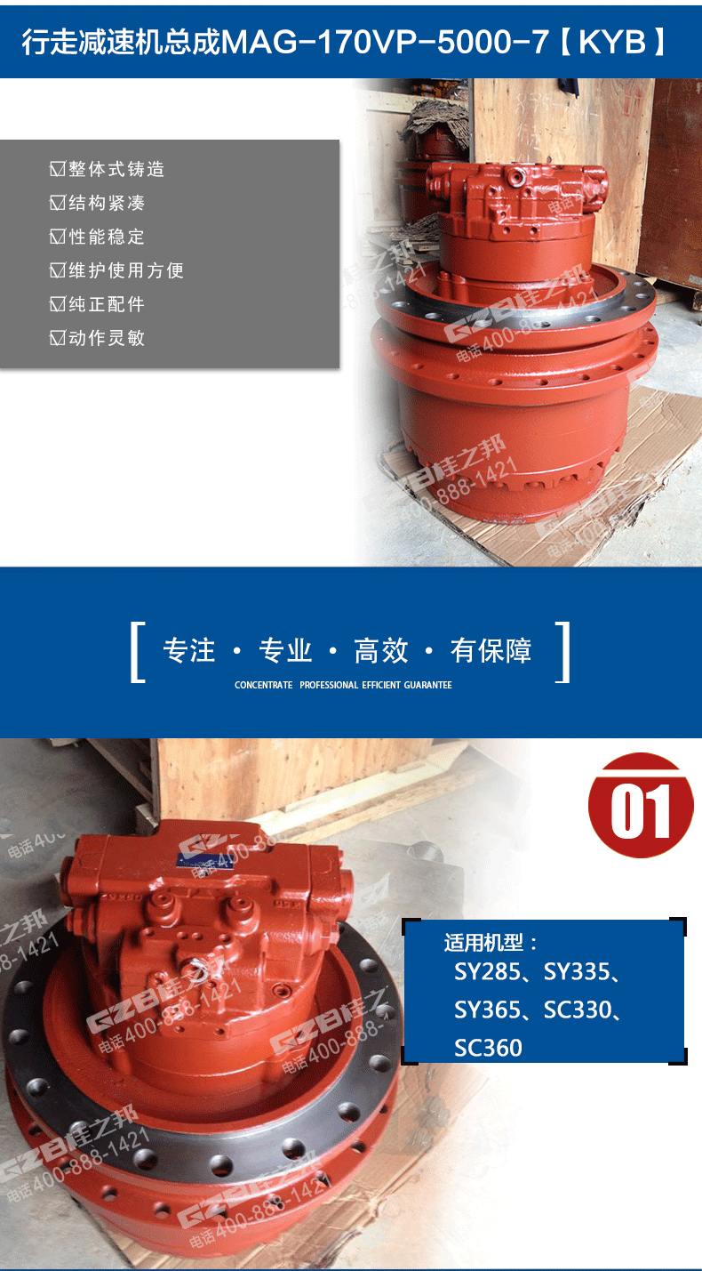 B220501000129行走減速機MAG-170VP-5000-7