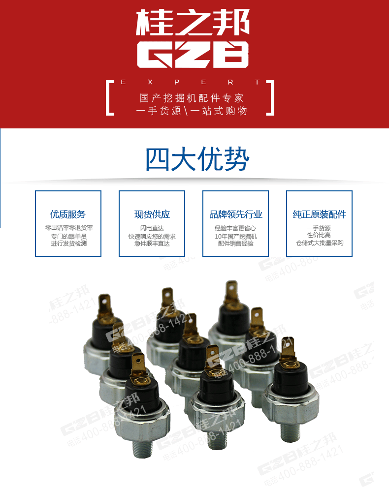 機油壓力開關MC840219