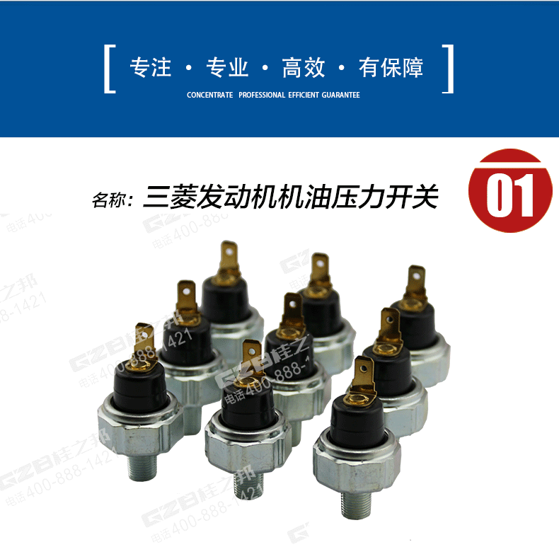 機油壓力開關MC840219